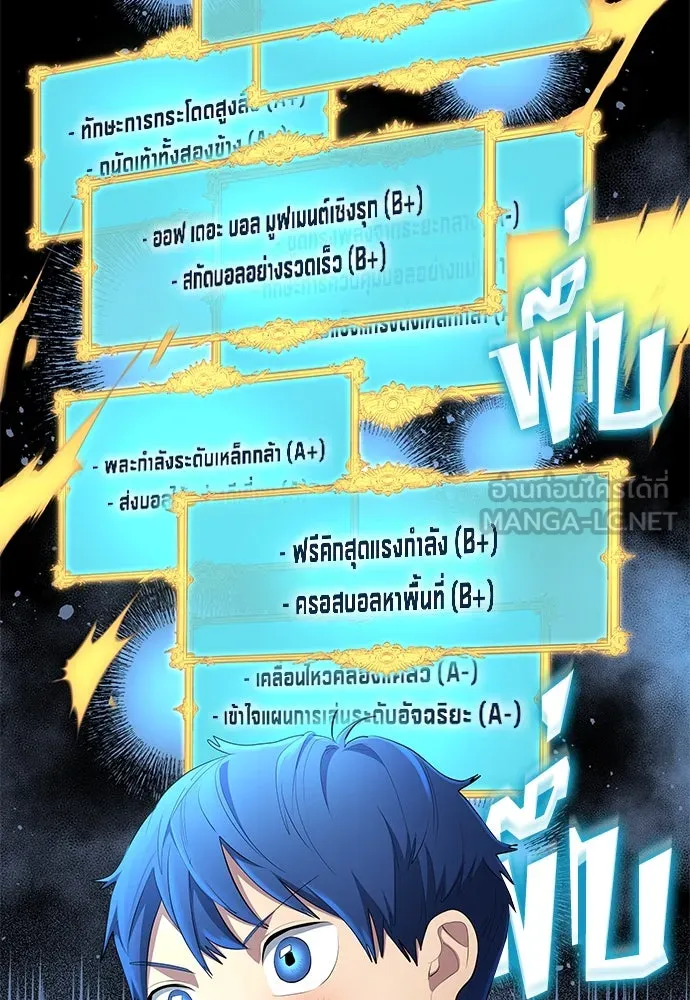 นักเตะแข้งสวรรค์ ตอนที่ 50 รูปที่ 6