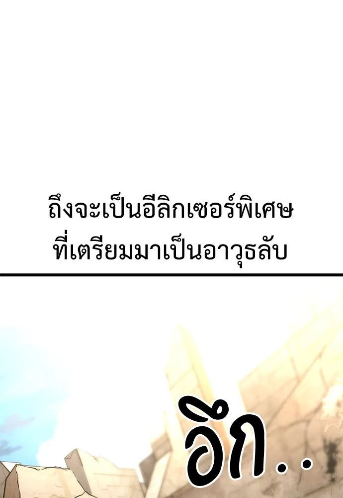 ไอ้เพลเยอร์นั่น ฉันฆ่ามันเอง ตอนที่ 50 รูปที่ 226