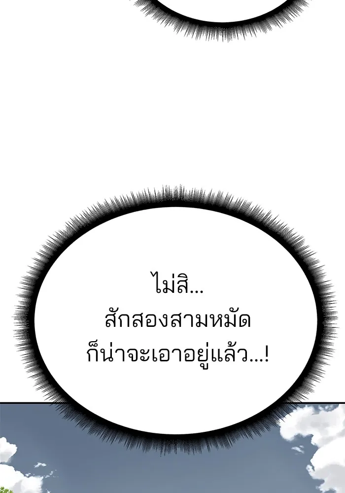เลวฟาดเลว ตอนที่ 101 รูปที่ 53