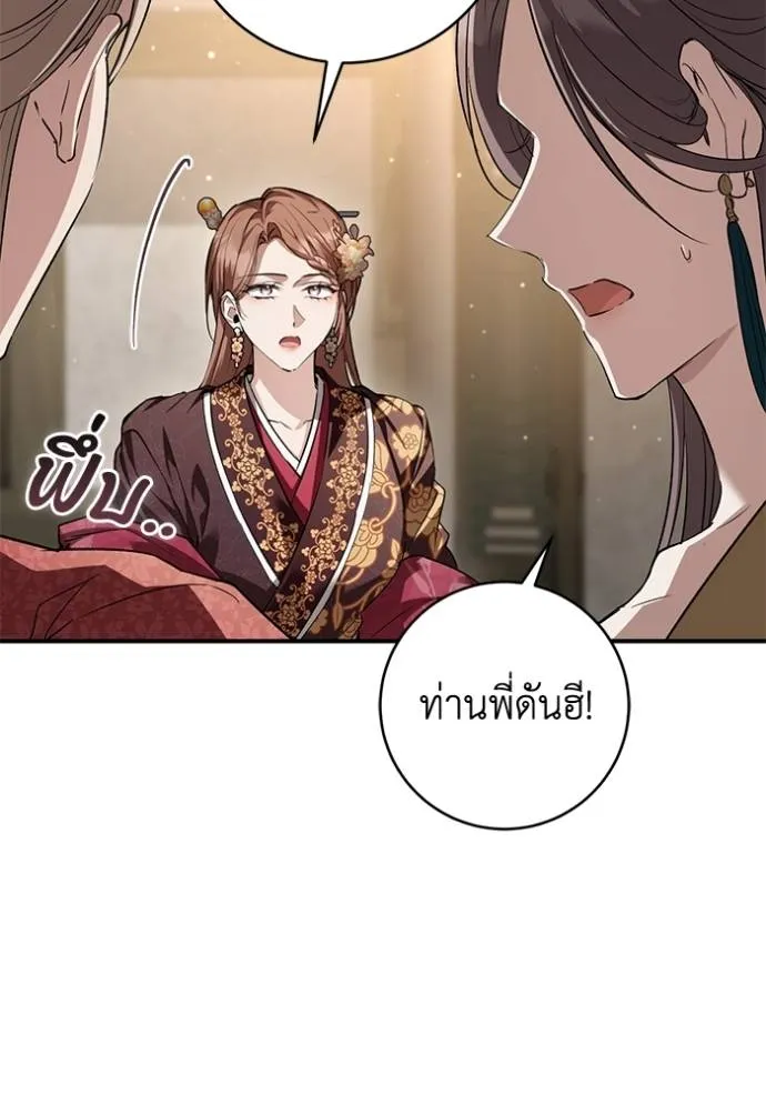 ยามหมาป่าทมิฬ ตอนที่ 31 รูปที่ 77