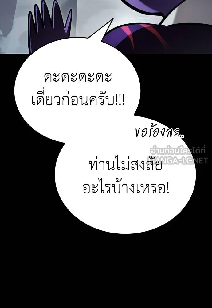 ยมราชลงทัณฑ์ ตอนที่ 58 รูปที่ 108