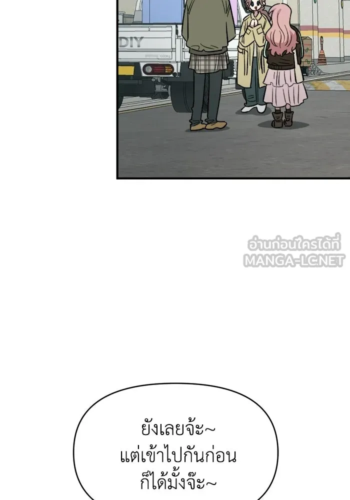 เพื่อนกันมันส์เกิน ตอนที่ 69 รูปที่ 96