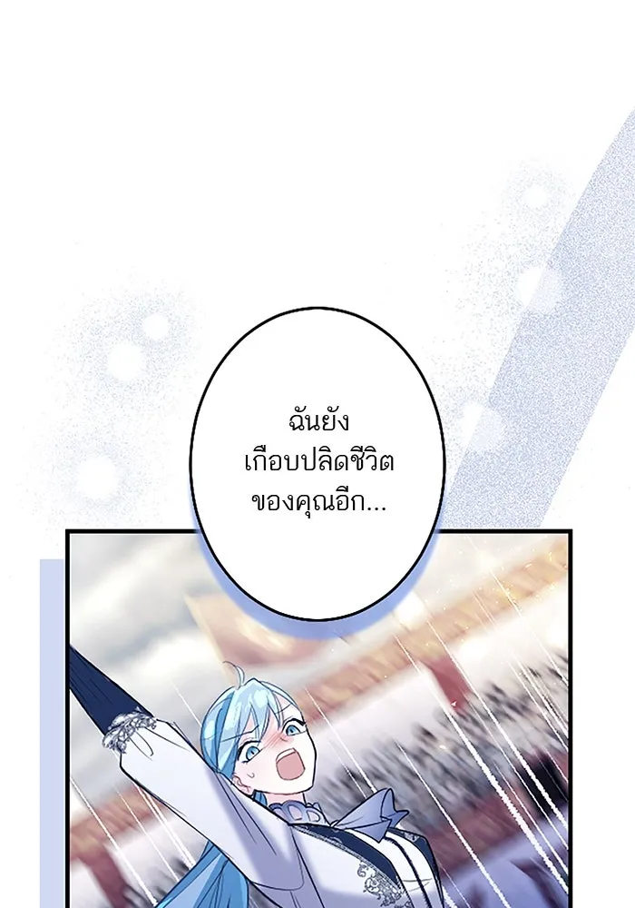 คุณหนูย้อนเวลามาเป็นอัศวิน ตอนที่ 66 รูปที่ 64