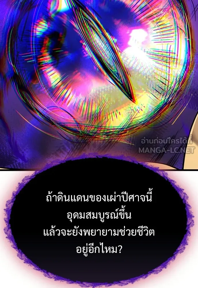 วิถีชาวนาของราชาปีศาจ ตอนที่ 68 รูปที่ 33