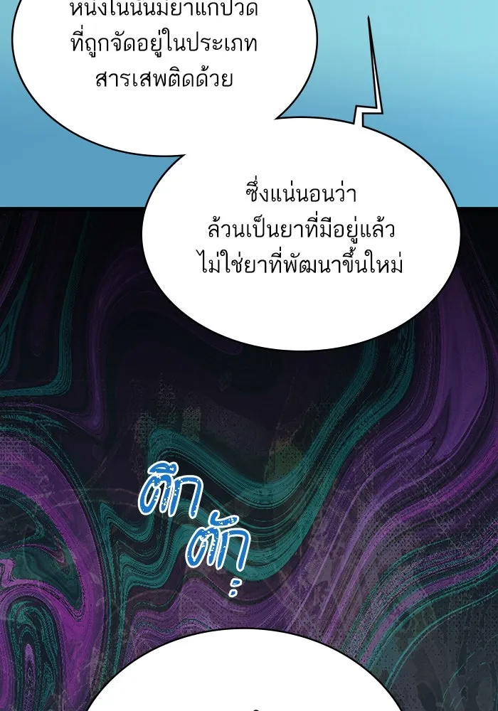 ฉันมันร้าย หรือเพราะโลกไม่น่ารัก ตอนที่ 197 รูปที่ 4