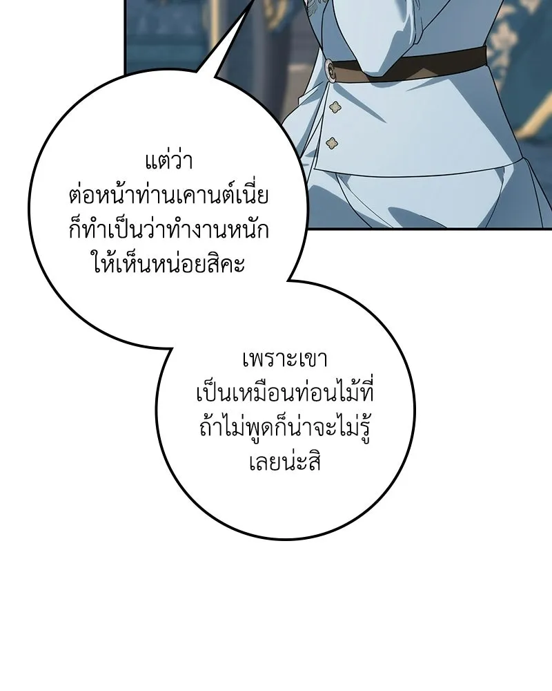 ดัชเชสเชลย ตอนที่ 54 รูปที่ 38