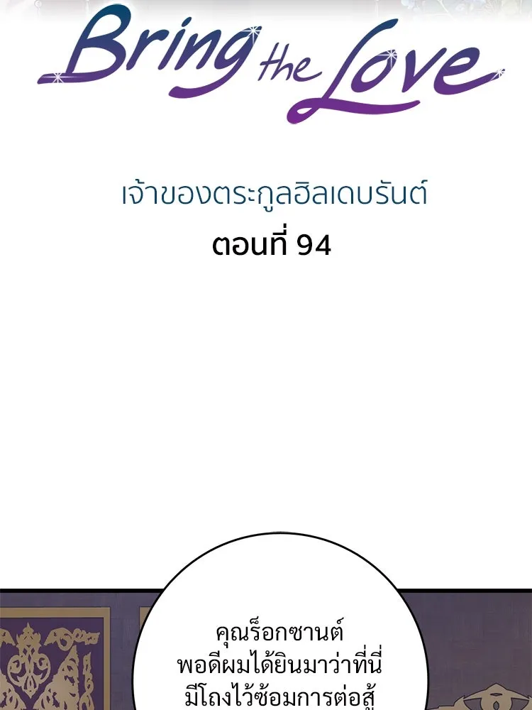 Bring the Love ตอนที่ 94 รูปที่ 2