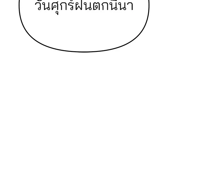 เลวฟาดเลว ตอนที่ 29 รูปที่ 133