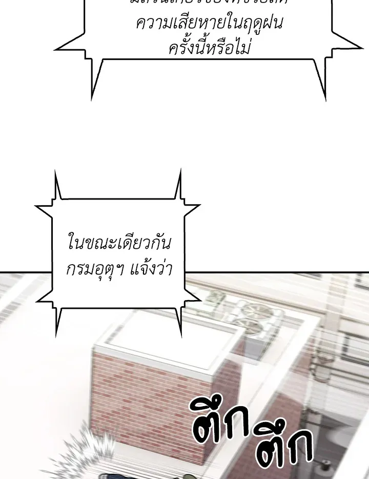 The Delivery Man From Murim ตอนที่ ตอนที่ 55 รูปที่ 139