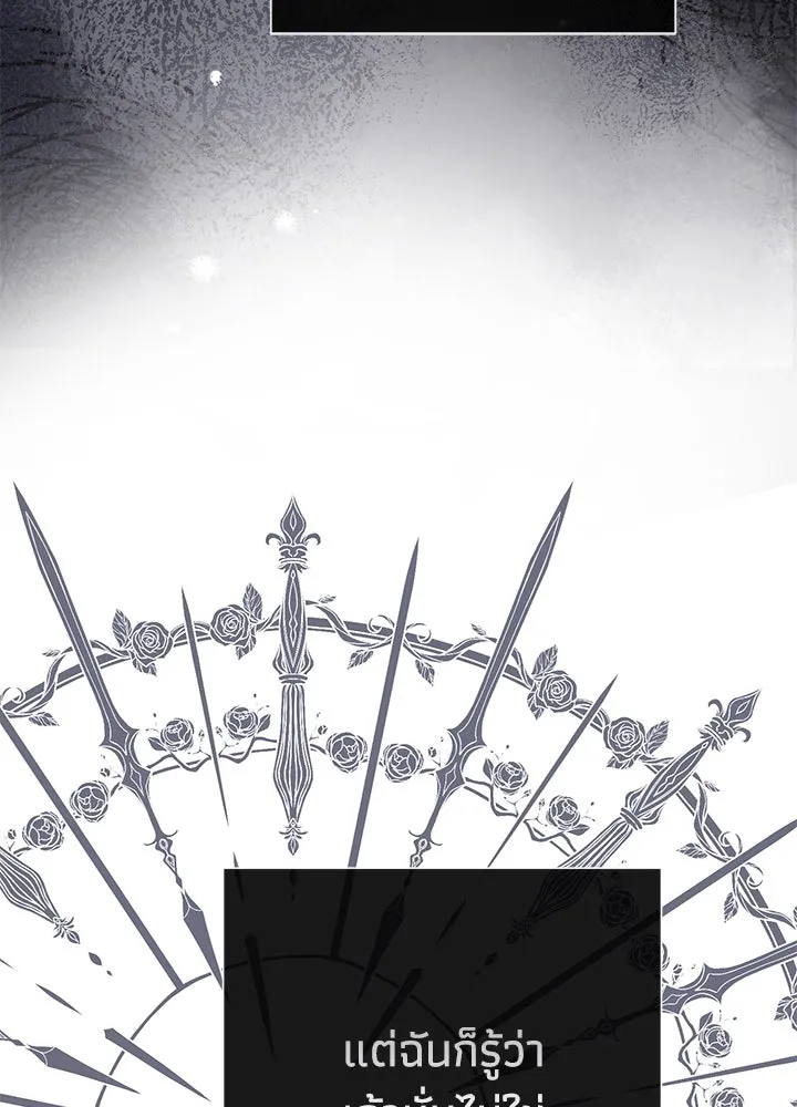 องค์ชายผู้อื้อฉาว ตอนที่ 87 รูปที่ 35