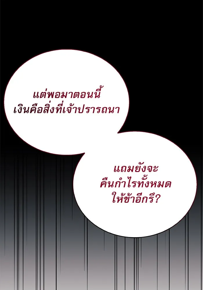 ผมไม่ได้เก่งอย่างที่คิด ตอนที่ 35 รูปที่ 104