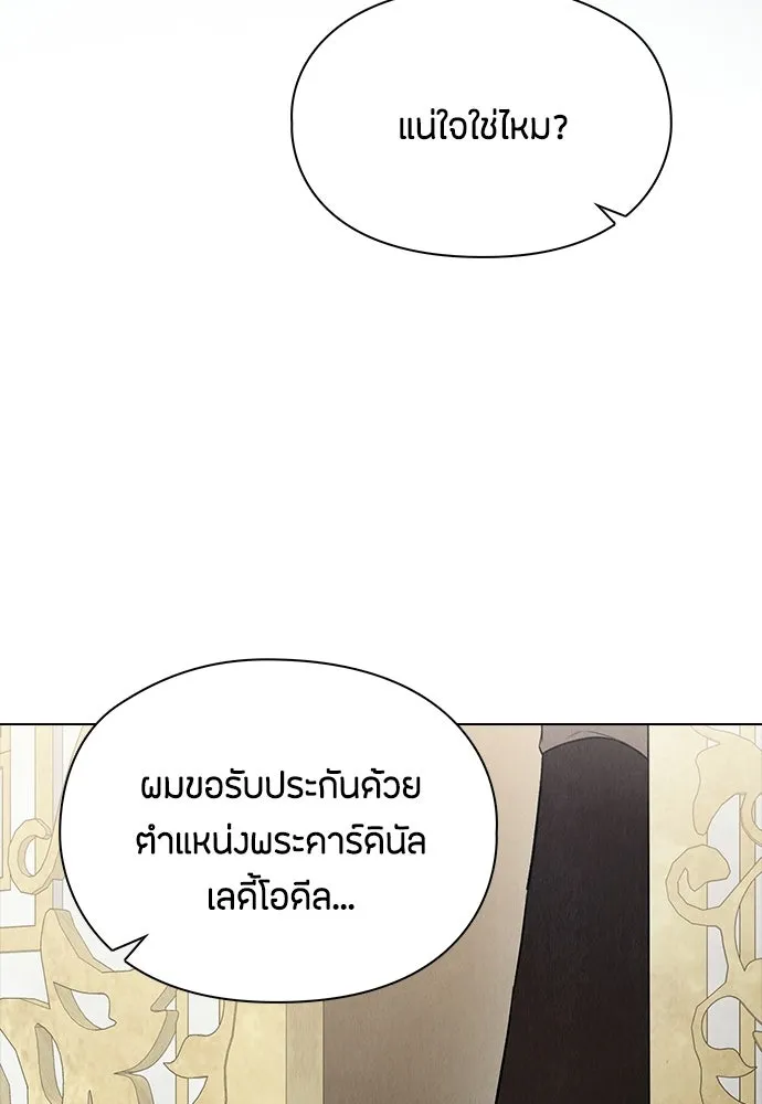 ลูกสาวตัวปลอมของท่านดยุก ตอนที่ 42 (ครึ่งหลัง) รูปที่ 104