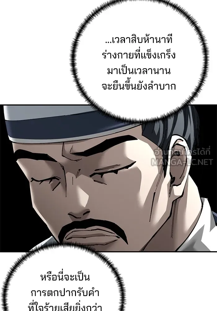 คุณปู่จอมยุทธกับหลานสาวสุดแกร่ง ตอนที่ 84 รูปที่ 93