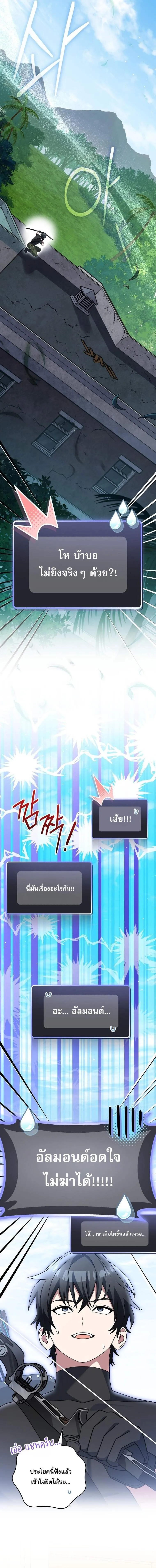 Genius Archer_s Streaming ตอนที่ ตอนที่ 76 รูปที่ 7