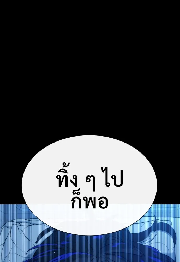 นักฆ่าย้อนวัย ตอนที่ 13 รูปที่ 197