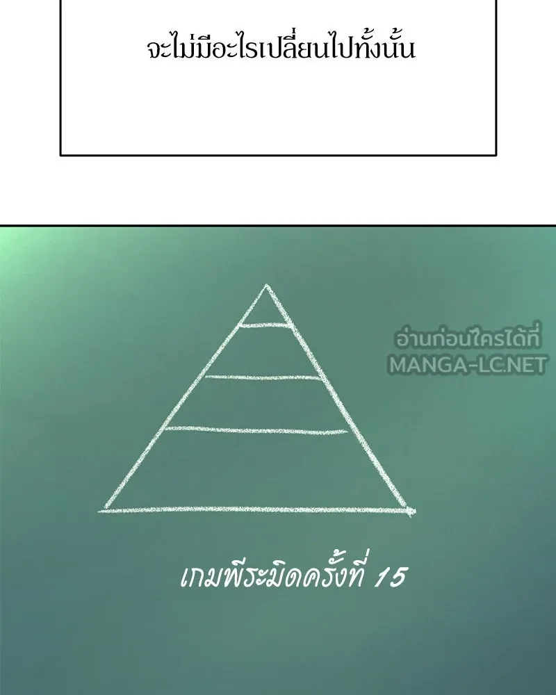 Pyramid Game เกมพีระมิด ตอนที่ 45 รูปที่ 102
