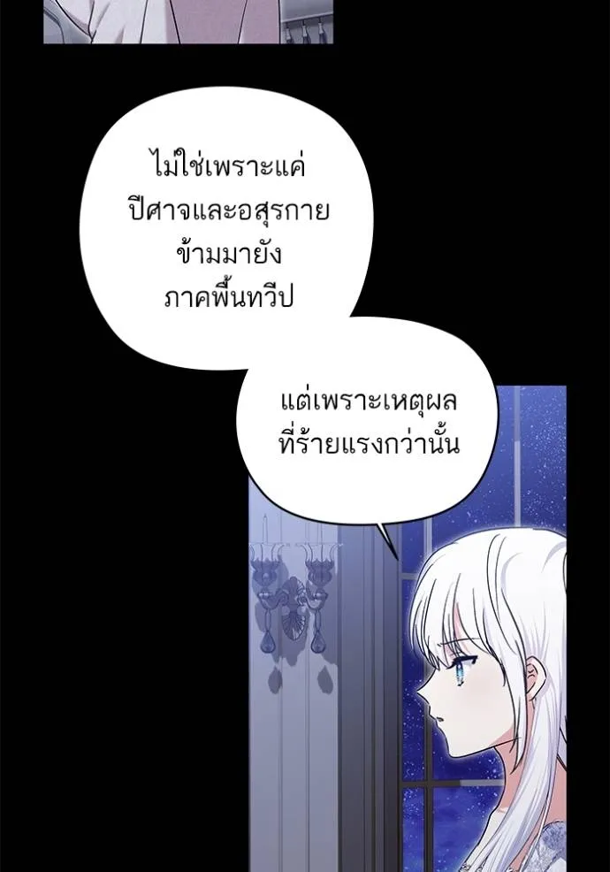 บุตรสาวของดยุกปีศาจ ตอนที่ 173 รูปที่ 4