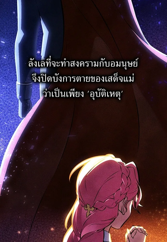 ไอ้เพลเยอร์นั่น ฉันฆ่ามันเอง ตอนที่ 111 รูปที่ 59