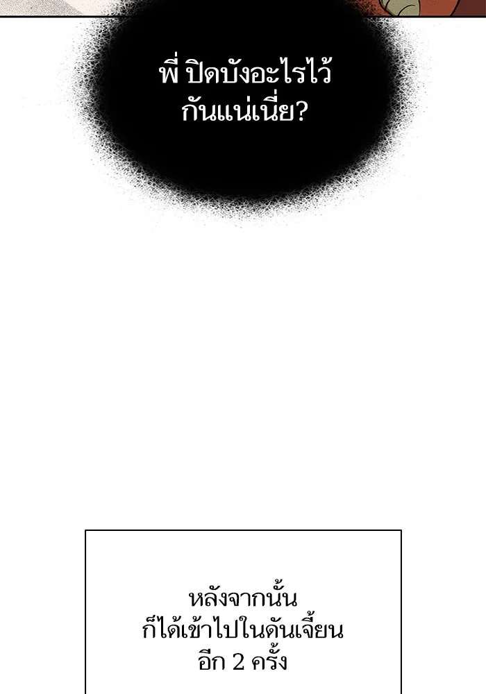 My S-Class Hunters ตอนที่ 51 จิ๊บ (2) รูปที่ 46