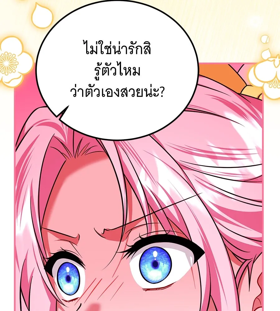 เปลี่ยนบทร้ายให้เป็นบทรัก ตอนที่ 50 รูปที่ 17