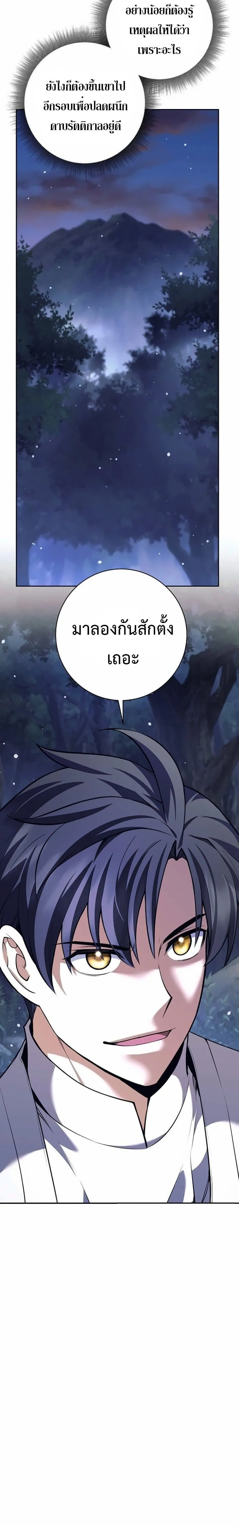 The Illegitimate Who Devours Weapons บ_ตรนอกสมรส ผ_กล_นก_นอาว_ธ ตอนที่ ตอนที่ 75 รูปที่ 19