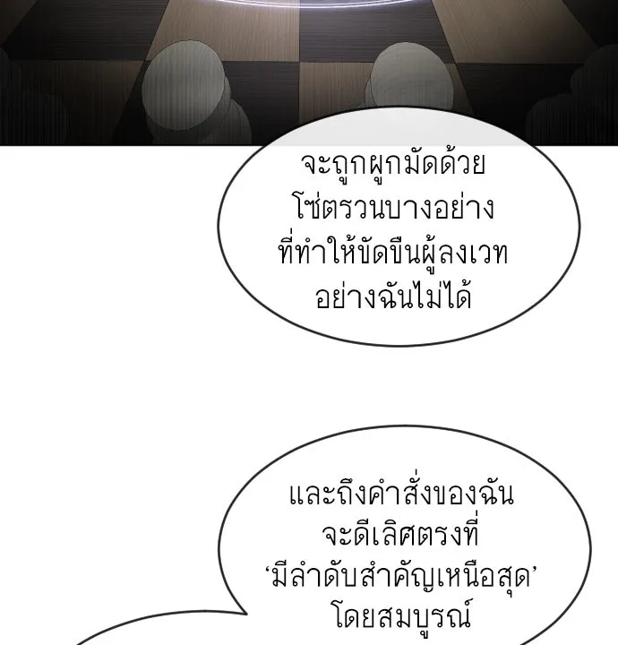 ยุคแห่งยอดมนุษย์ ตอนที่ 54 รูปที่ 71