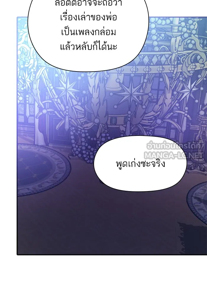 บุตรสาวของดยุกปีศาจ ตอนที่ 18 รูปที่ 90