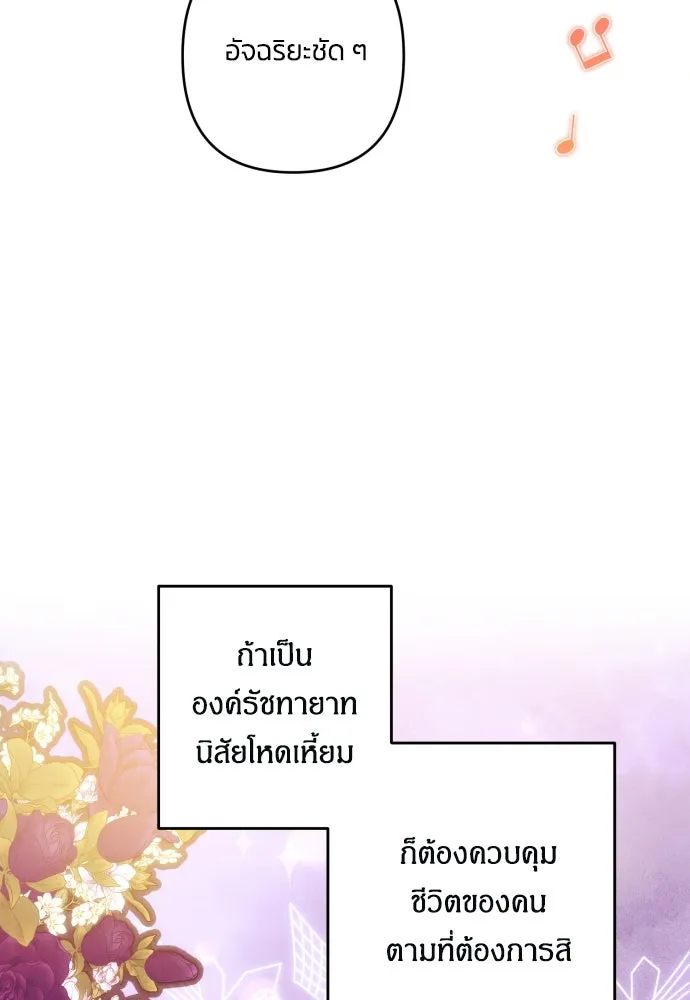 ฉันจะจีบท่านดยุกแดนเหนือ ตอนที่ 42 รูปที่ 23