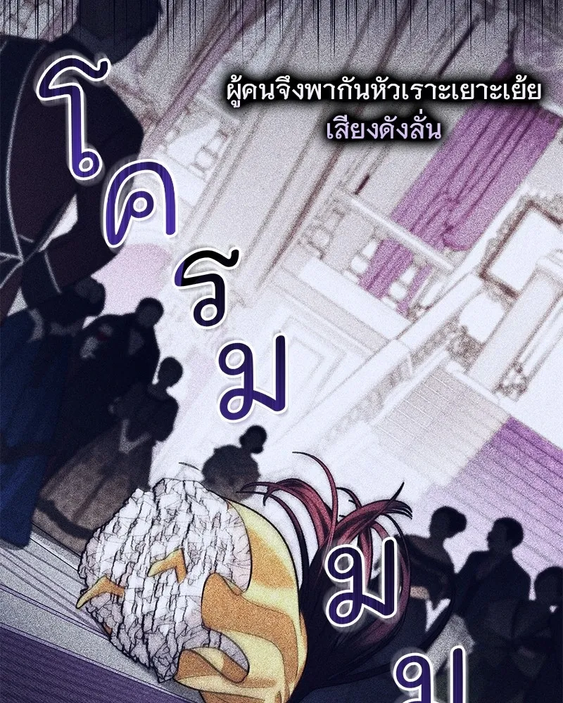 เจ้าสาวแกรนด์ดยุกปีศาจ ตอนที่ 5 รูปที่ 98