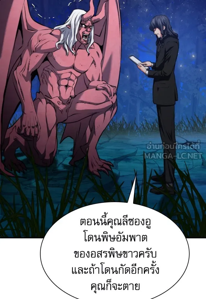 ดรูอิดแห่งสถานีโซล ตอนที่ 172 รูปที่ 12