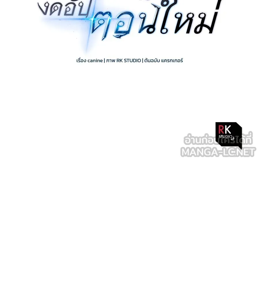 สัปดาห์นี้งดอัปตอนใหม่ ตอนที่ 114 รูปที่ 159