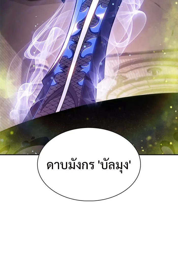 ผู้เล่นหน้าใหม่เลเวลแมกซ์ ตอนที่ 157 ดาบมังกร 'บัลมุง' รูปที่ 56