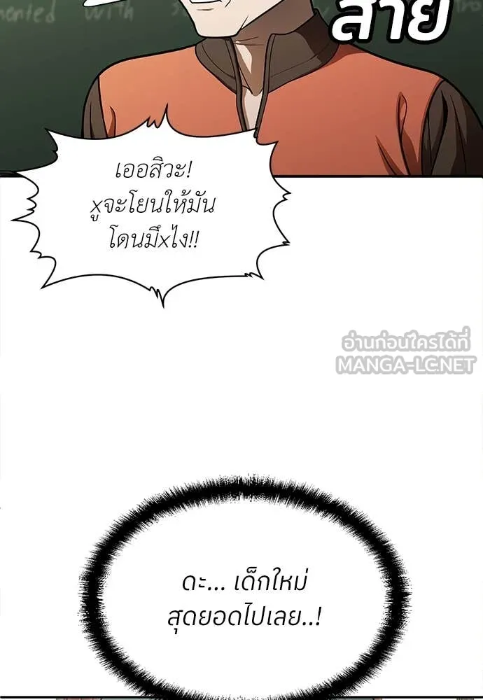 สนามเด็กล่า ตอนที่ 56 รูปที่ 131