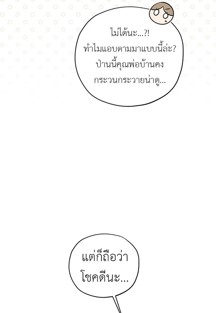 อัศวินเดลิเวอรี ตอนที่ 26 เซนต์ตกอยู่ในอันตราย! รูปที่ 11