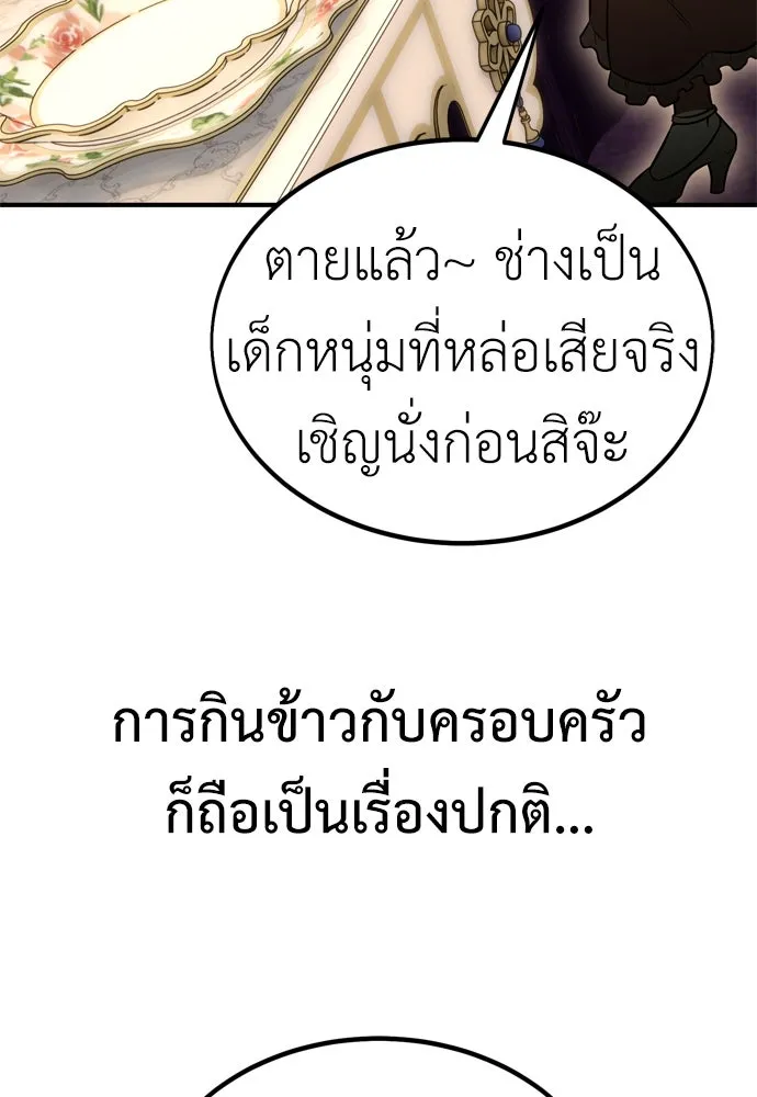 ไอ้เพลเยอร์นั่น ฉันฆ่ามันเอง ตอนที่ 34 รูปที่ 212