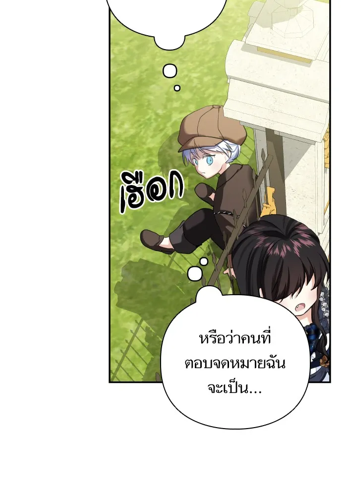 บุตรสาวของดยุกปีศาจ ตอนที่ 62 รูปที่ 5