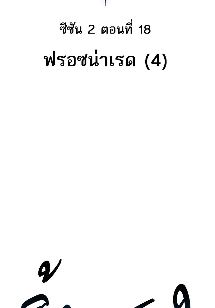 ยอดคนเลเวลทะลุ ตอนที่ 18 ฟรอซน่าเรด (4) รูปที่ 34