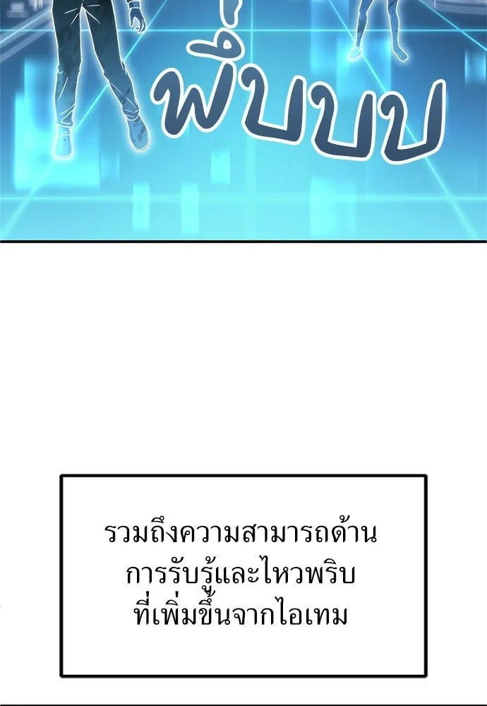 ผู้เชี่ยวชาญวันสิ้นโลก ตอนที่ 22 รูปที่ 68