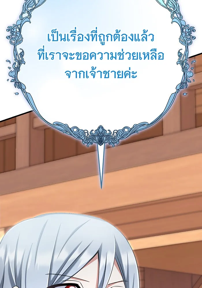 นางร้ายที่ไหนจะมีคุณธรรม ตอนที่ 124 รูปที่ 148