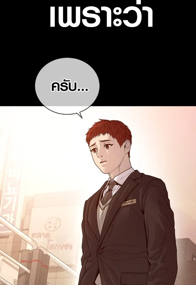 อาชญากรวัยเยาว์ ตอนที่ 59 แกไม่เคยทำผิดพลาดบ้างเหรอ รูปที่ 31