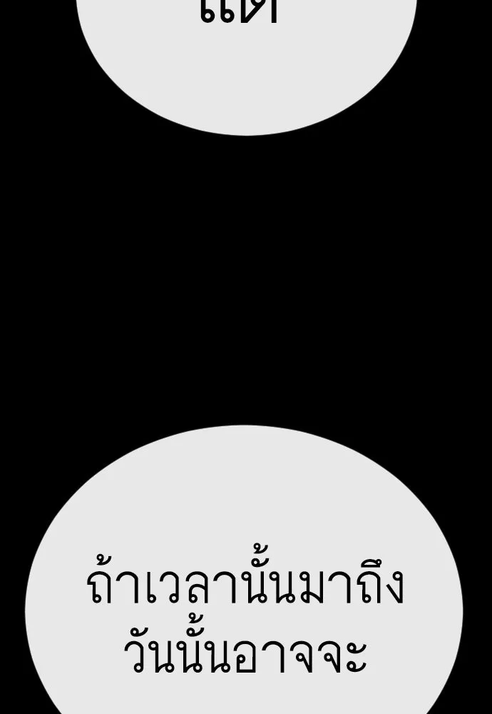 ยุคแห่งยอดมนุษย์ ตอนที่ 149 รูปที่ 70