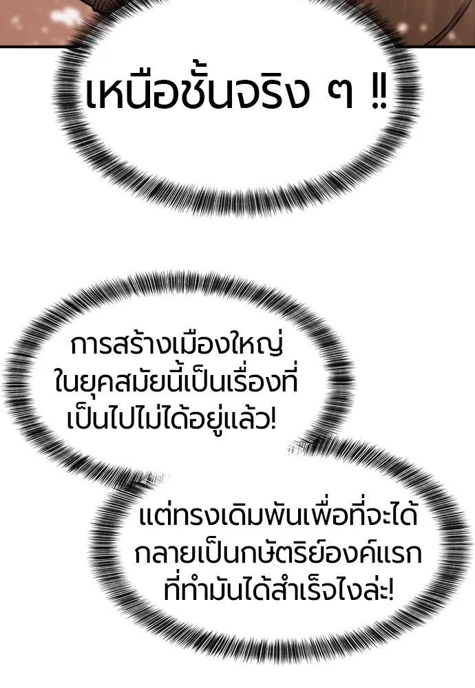 ยอดสถาปนิกผู้พิทักษ์อาณาจักร ตอนที่ 67 รูปที่ 19