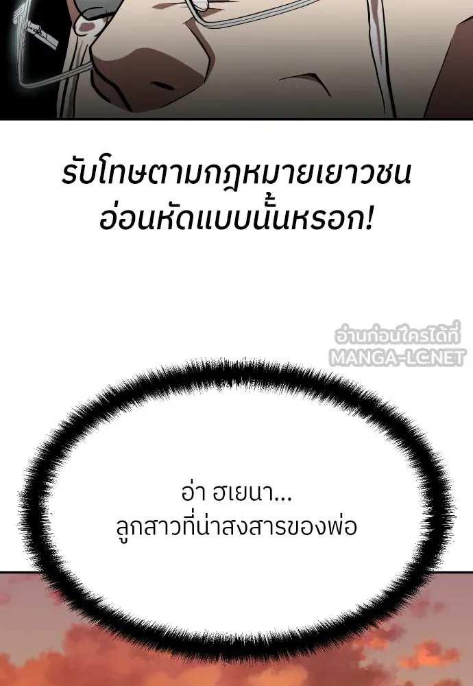 สนามเด็กล่า ตอนที่ 1 รูปที่ 66