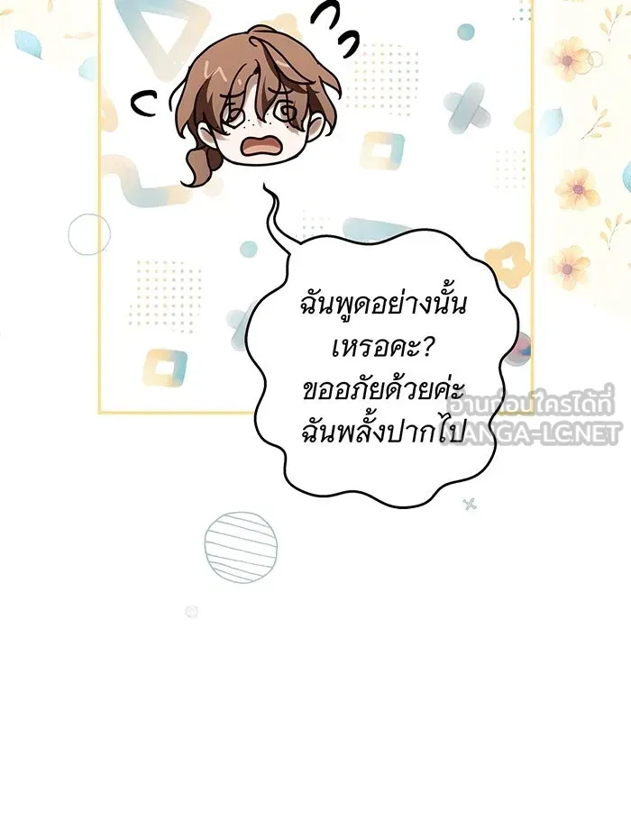 สาว(ลับ)ใช้ของท่านเคานต์ตาบอด ตอนที่ 10 รูปที่ 24