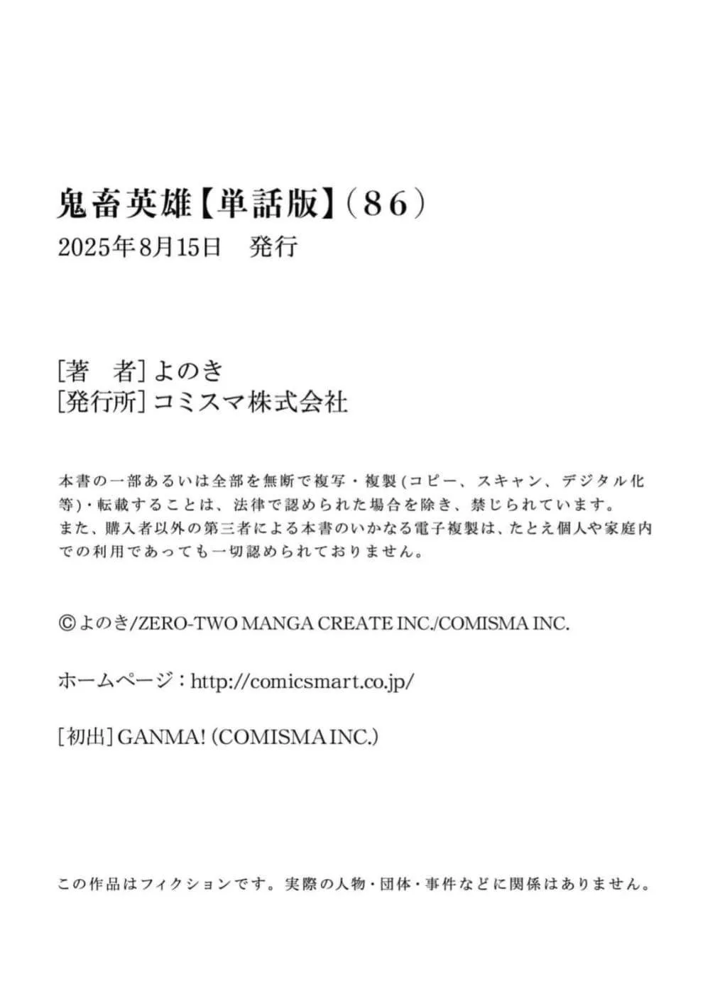 Kichiku Eiyuu Savage Hero ว_รบ_ร_ษป_ศาจ ตอนที่ ตอนที่ 86 รูปที่ 25