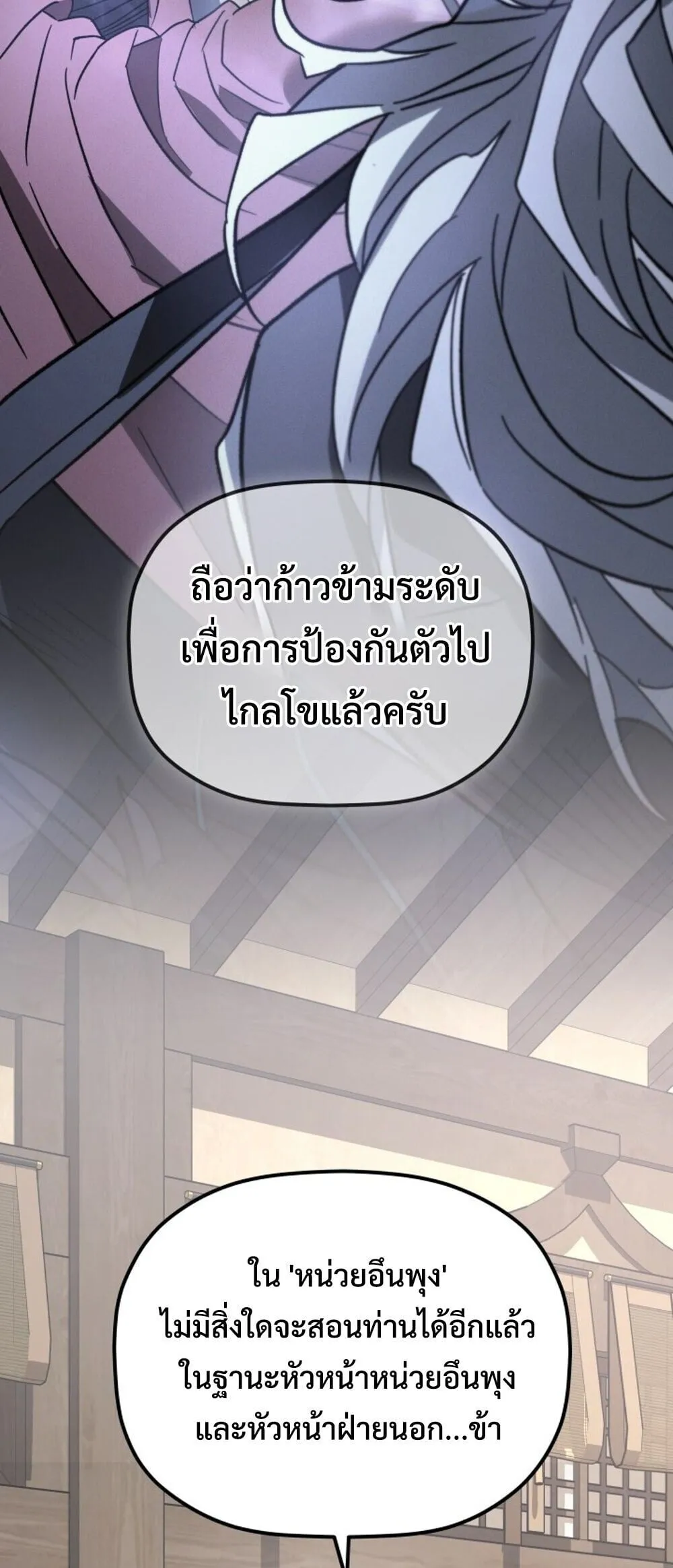 The Youngest Son of the Eunhae Sangdan บ_ตรชายคนส_ดท_องแห_งหอการค_าอ_นเฮ ตอนที่ ตอนที่ 50 รูปที่ 57