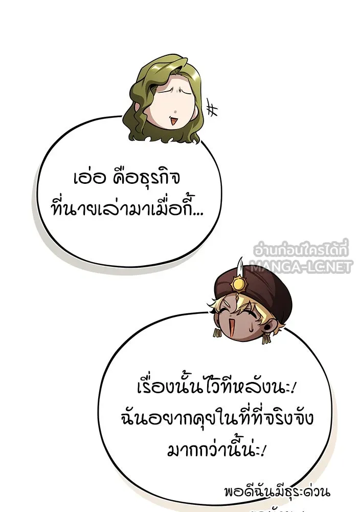 ศาสตราจารย์จำเป็นแห่งอะคาเดมี ตอนที่ 45 รูปที่ 120