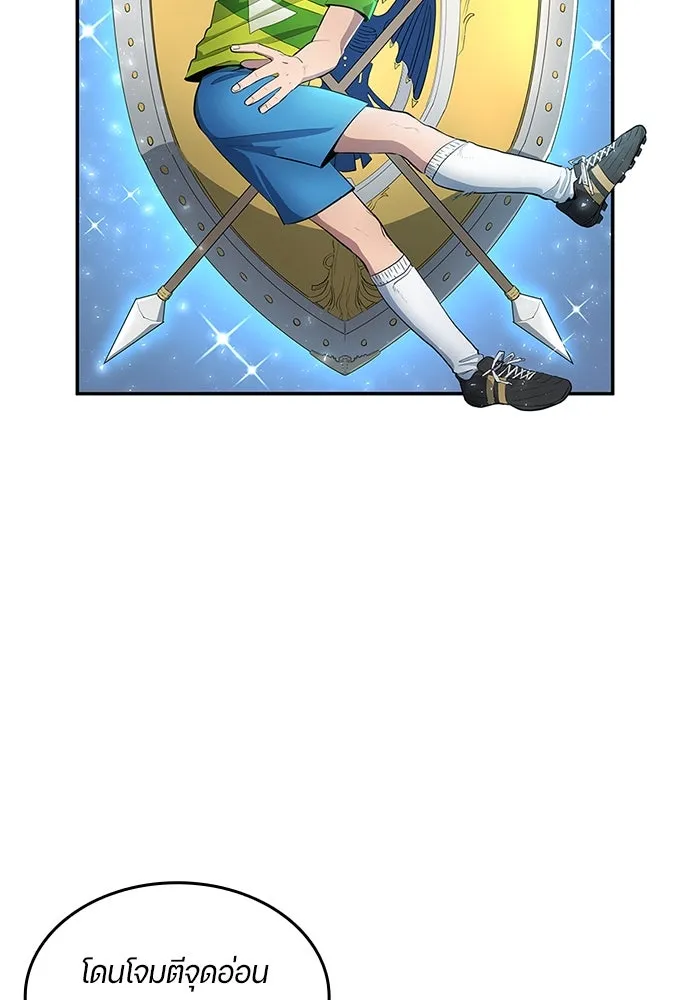 นักเตะแข้งสวรรค์ ตอนที่ 36 รูปที่ 79