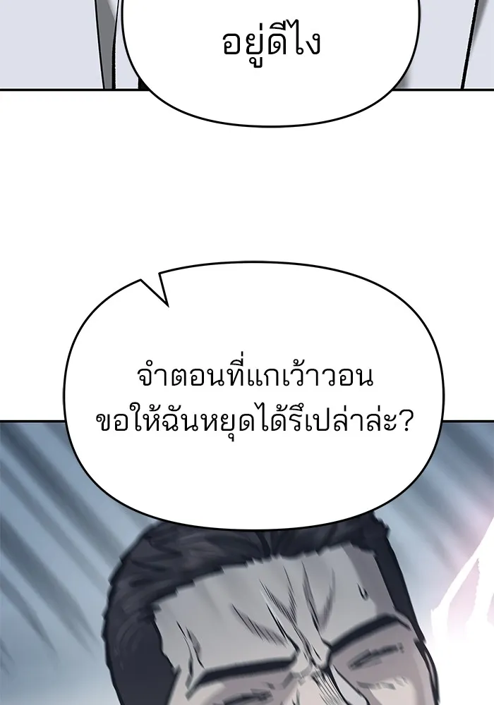 เลวฟาดเลว ตอนที่ 43 รูปที่ 22