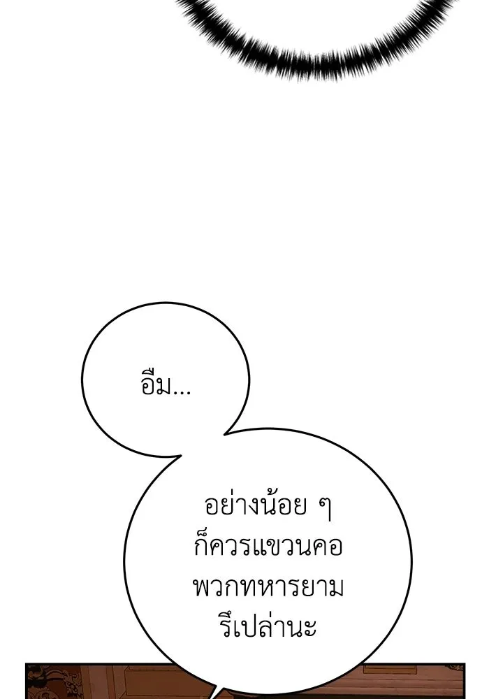 ยอดนักดาบผู้โอบอุ้มดารา ตอนที่ 105 รูปที่ 25